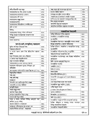 Picture of Accurate Preliminary MCQ Digest (BPSC Non-Tech)