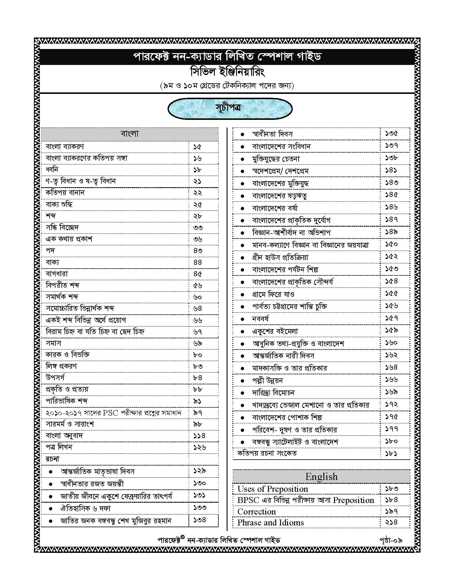 Picture of Perfect Non Cadre Special Written Guide (Civil Engineering) - ‍Shahin Khandaker