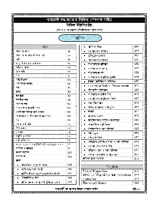 Picture of Perfect Non Cadre Special Written Guide (Civil Engineering) - ‍Shahin Khandaker