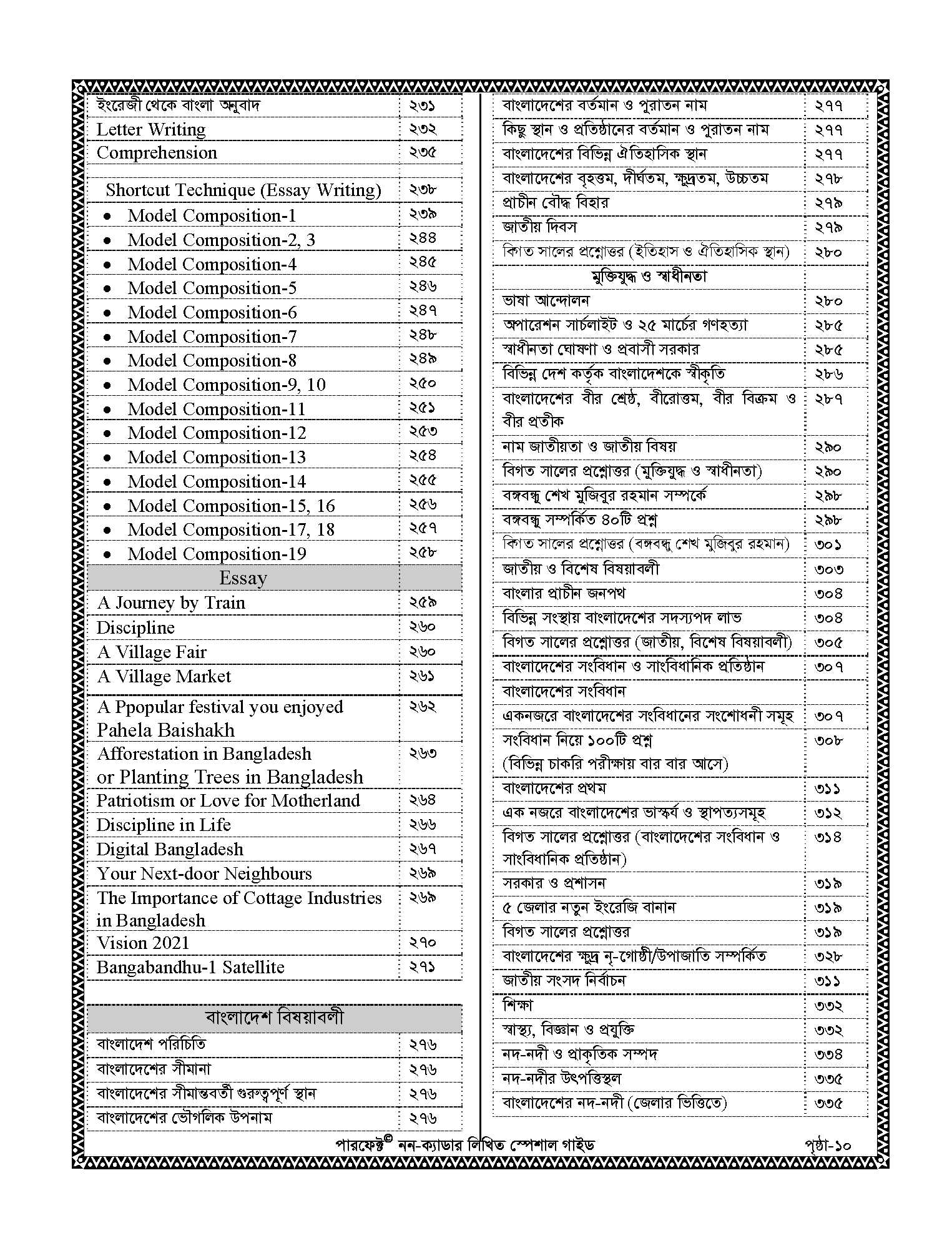 Picture of Perfect Non Cadre Special Written Guide (Civil Engineering) - ‍Shahin Khandaker