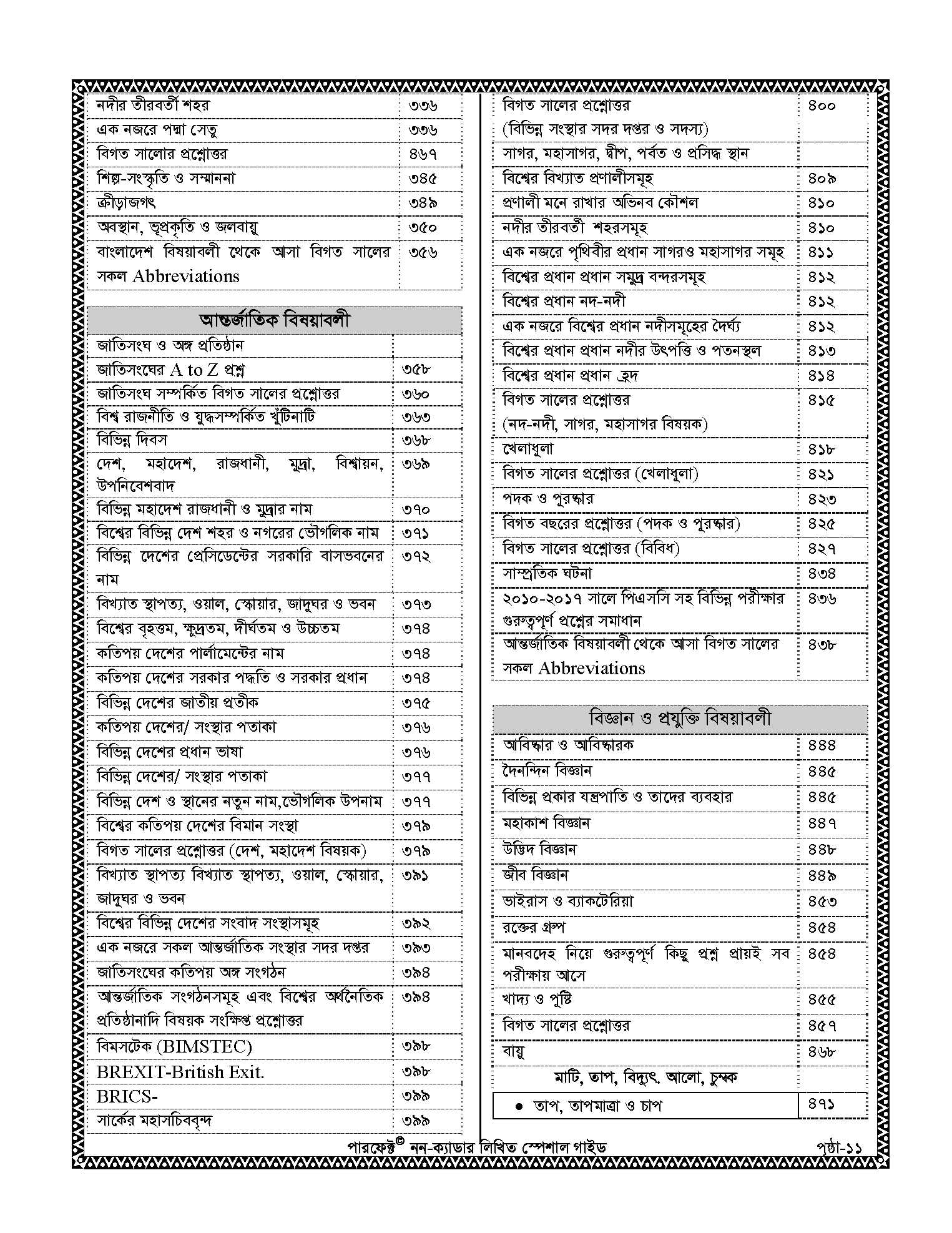 Picture of Perfect Non Cadre Special Written Guide (Civil Engineering) - ‍Shahin Khandaker