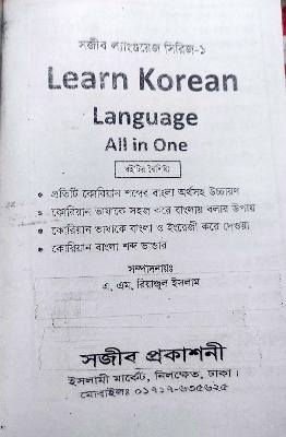 Picture of Learn Korean Language - All in One