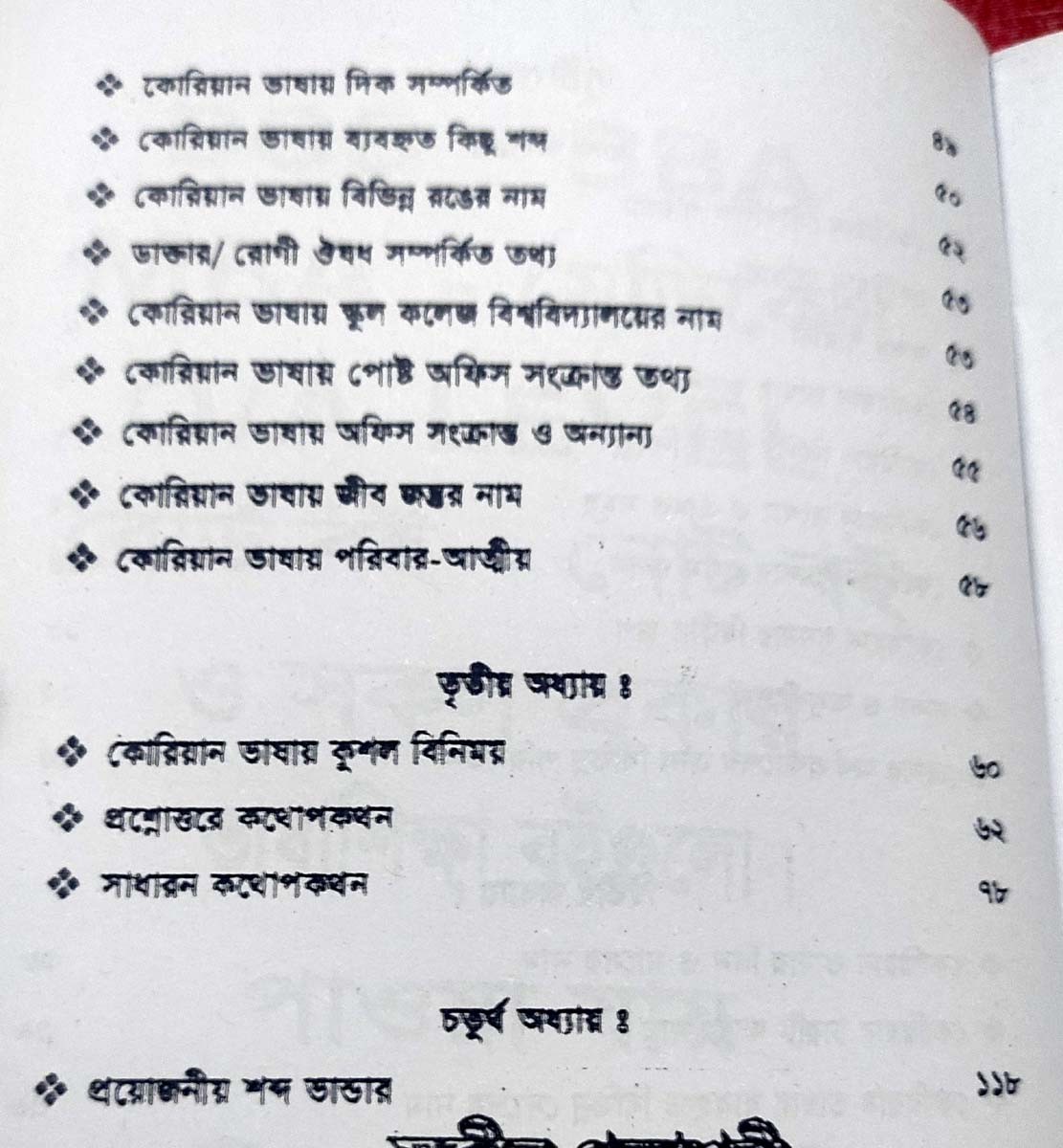 Picture of Learn Korean Language - All in One