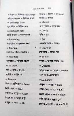 Picture of Learn Korean Language - All in One