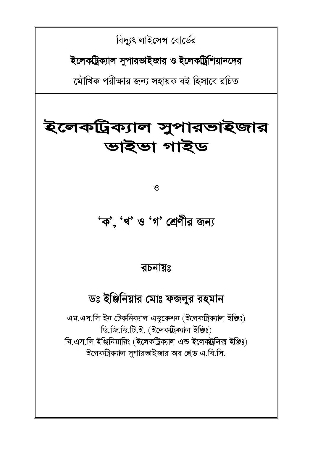 Picture of Electrical Supervisor Viva Guide by Dr. Engr. Md. Fazlur Rahman