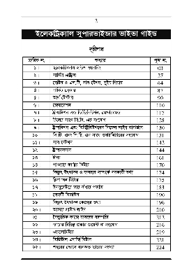 Picture of Electrical Supervisor Viva Guide by Dr. Engr. Md. Fazlur Rahman