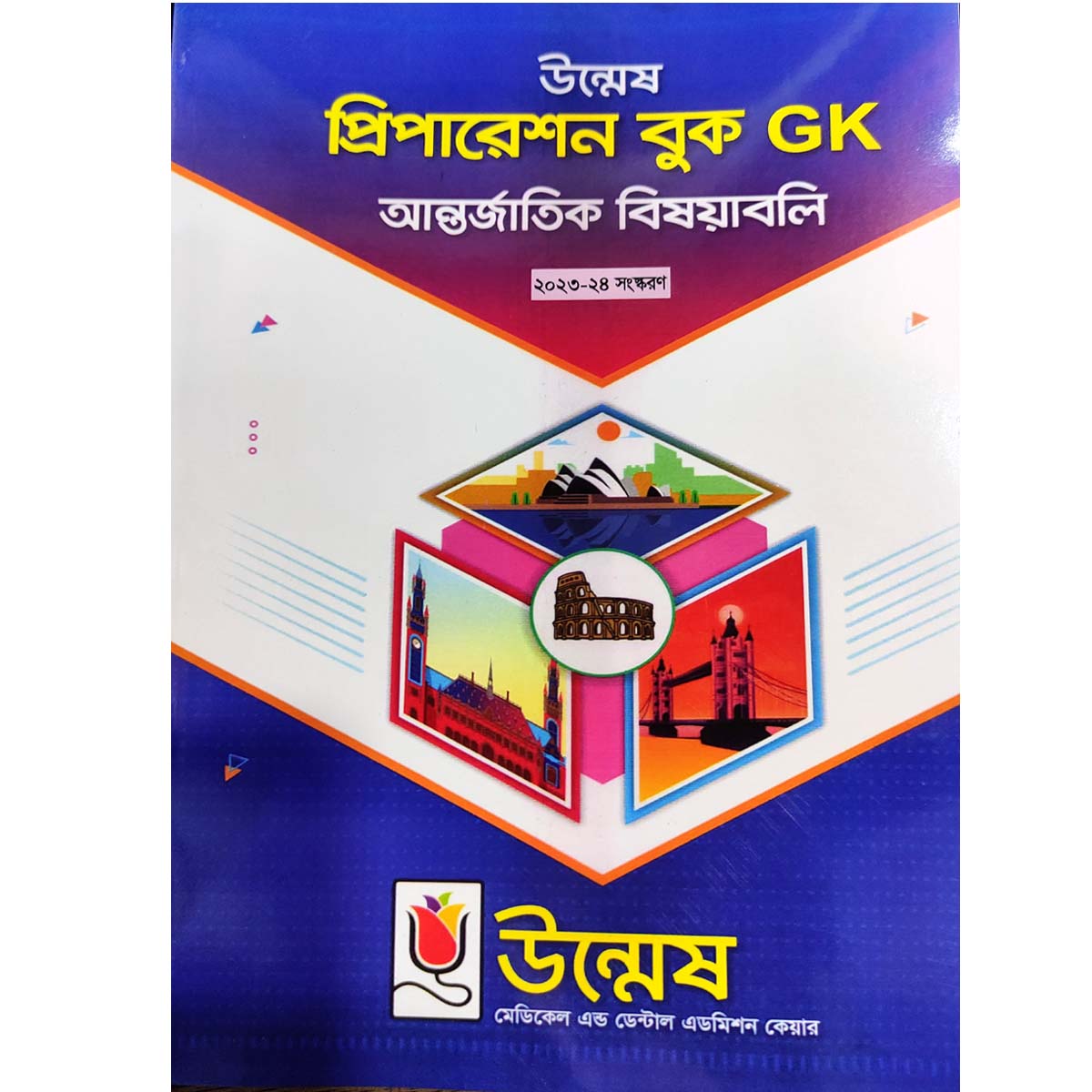Picture of Unmesh Preparation Book: General Knowledge (GK) International Affairs 2023-24