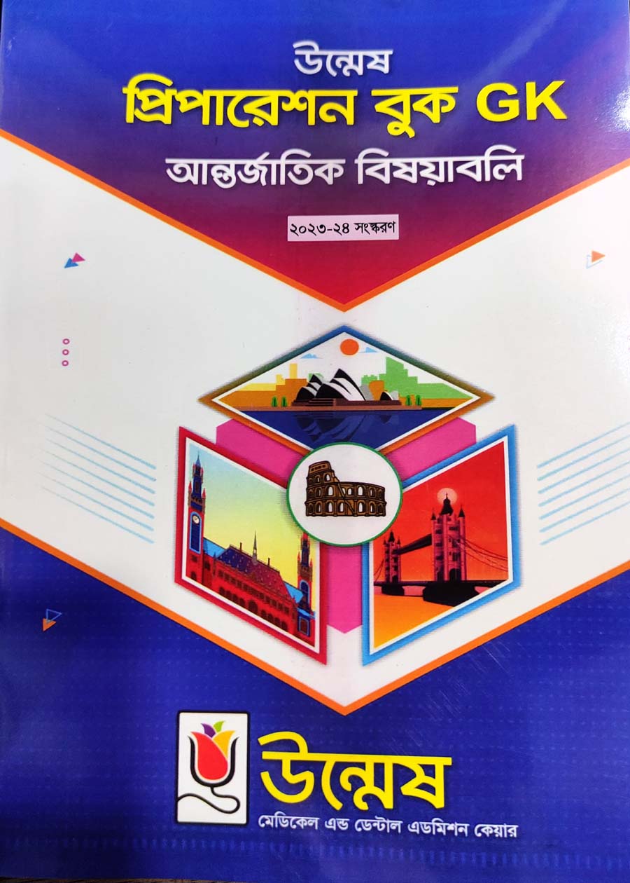 Picture of Unmesh Preparation Book: General Knowledge (GK) International Affairs 2023-24