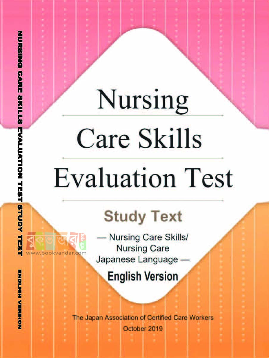 Picture of Japan Nursing Care Skills Evaluation Test Book