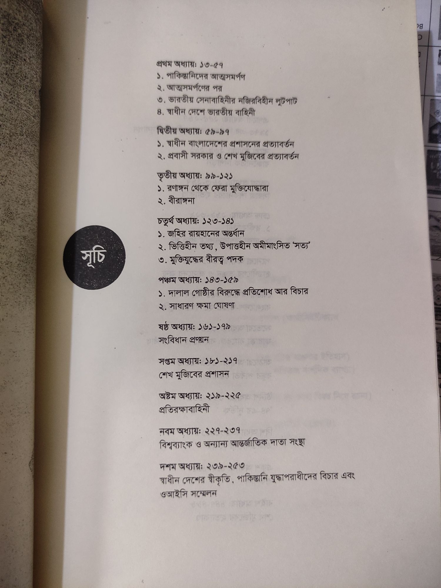 Picture of Shadhinata Uttor Bangladesh - Pinaki Bhattacharya's (Paperback)