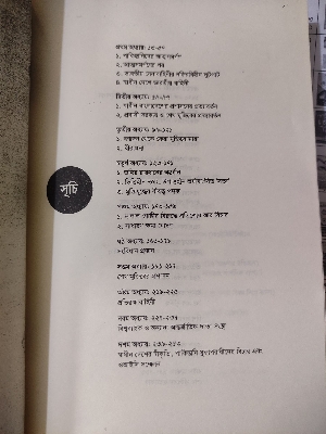 Picture of Shadhinata Uttor Bangladesh - Pinaki Bhattacharya's (Paperback)