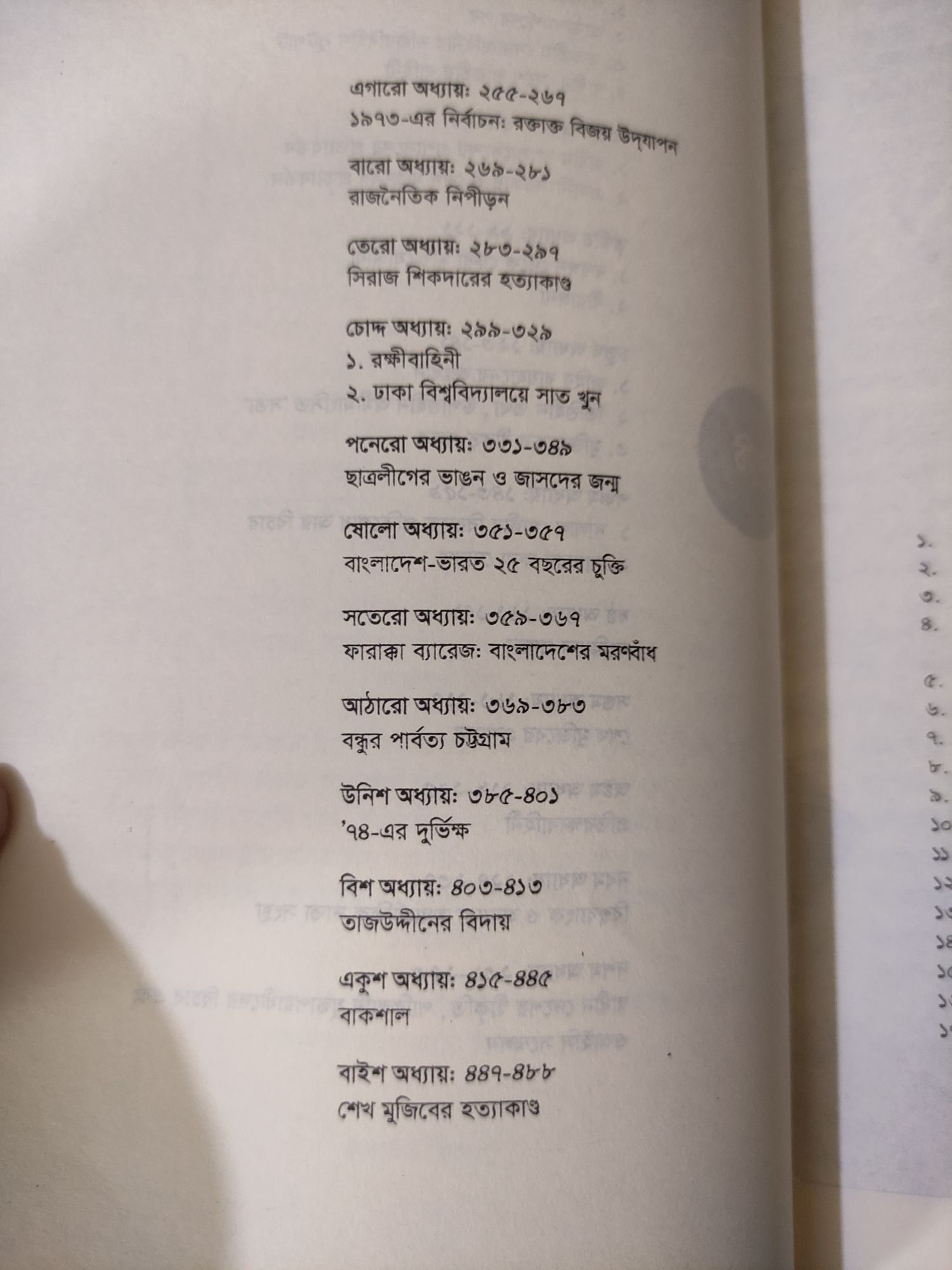 Picture of Shadhinata Uttor Bangladesh - Pinaki Bhattacharya's (Paperback)