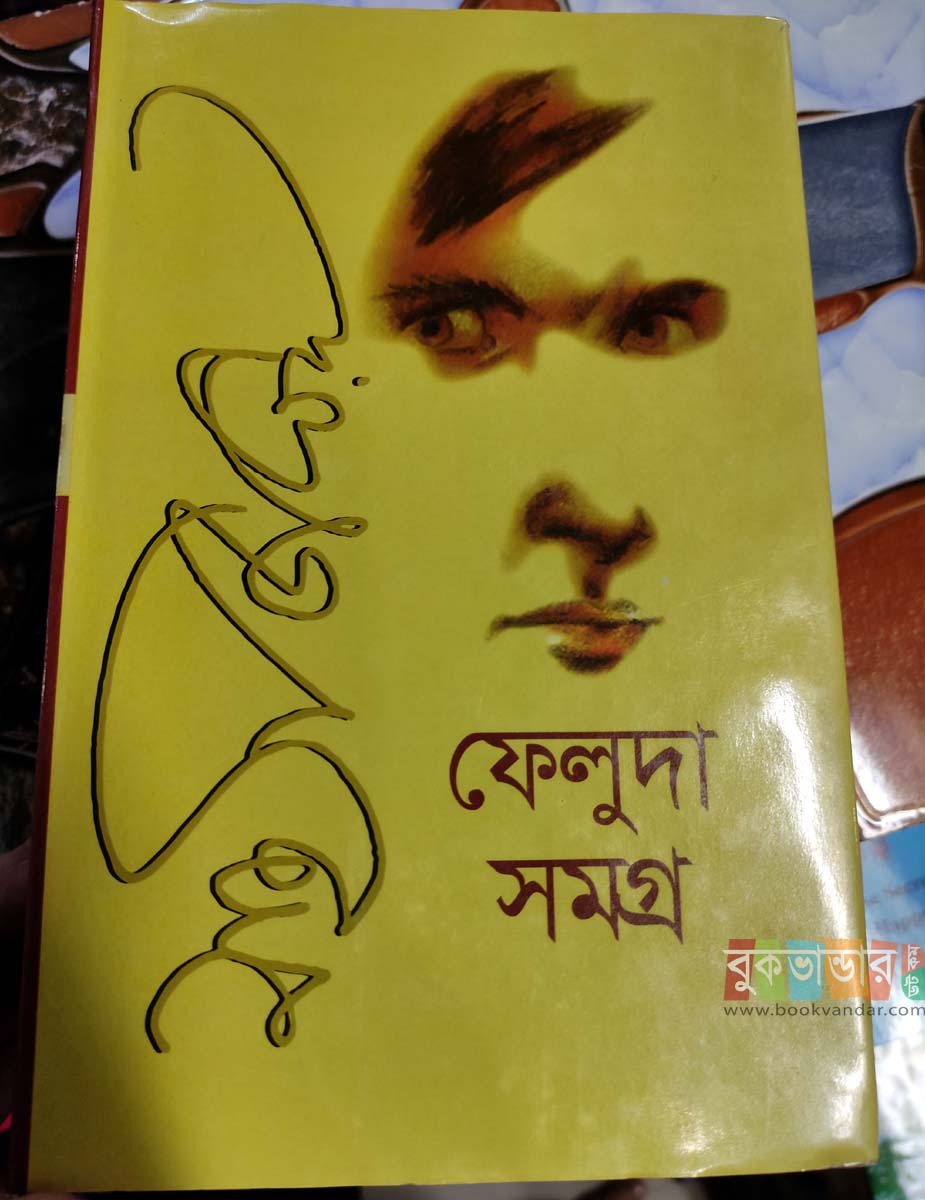 Picture of Feluda Somogro 1 & 2 by Satyajit Ray (White Print)