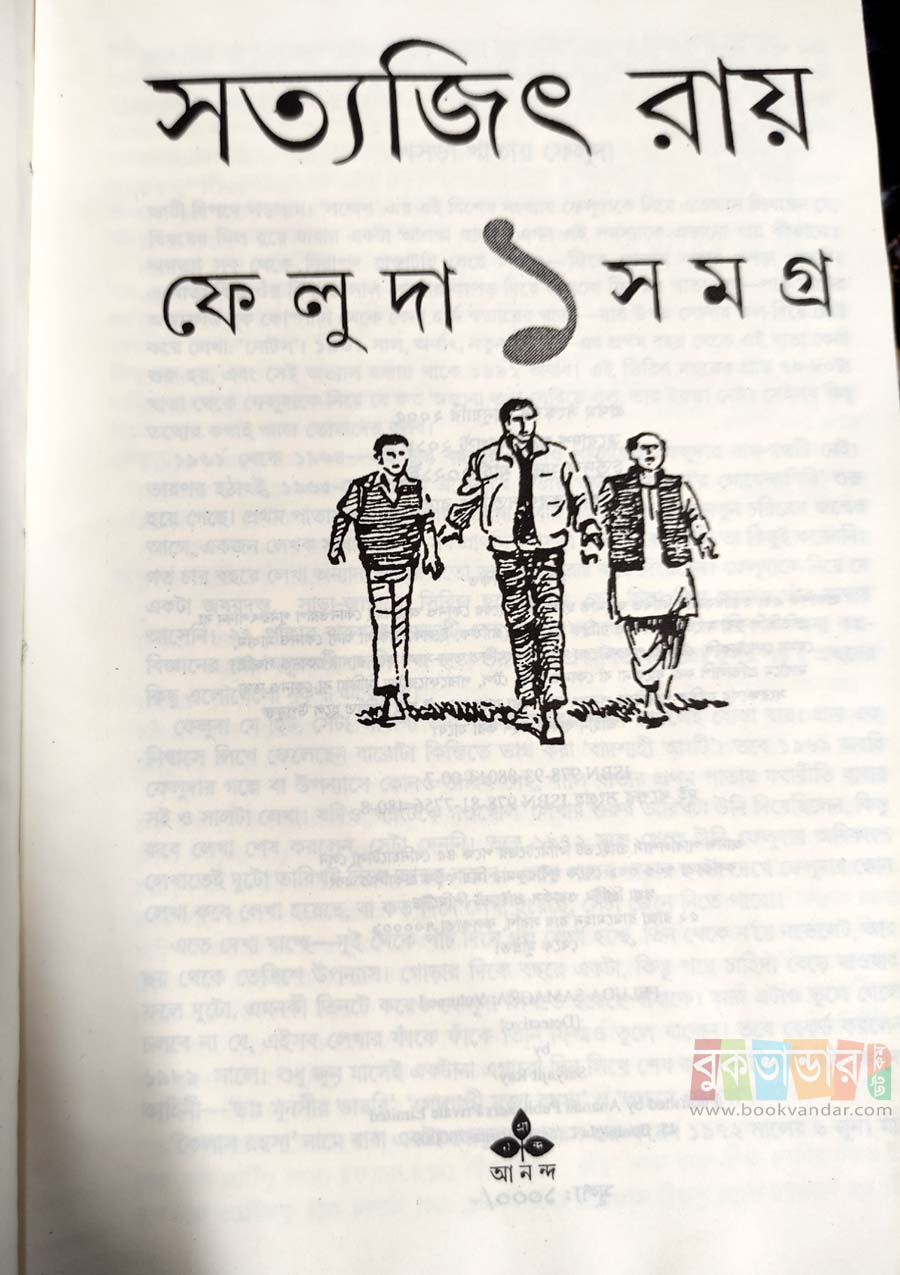 Picture of Feluda Somogro 1 & 2 by Satyajit Ray (White Print)