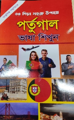 Picture of Learn Portugal Language in 30 days