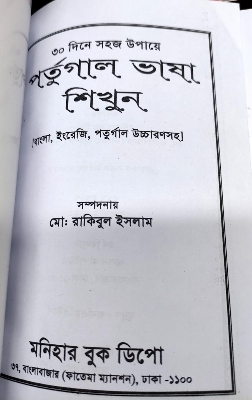 Picture of Learn Portugal Language in 30 days