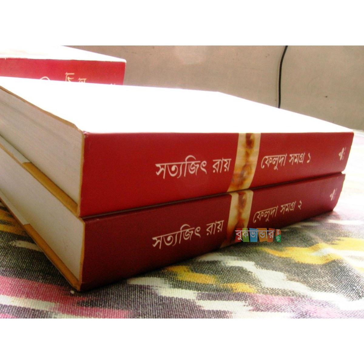Picture of Feluda Somogro 1 & 2 by Satyajit Ray (Premium Edition)