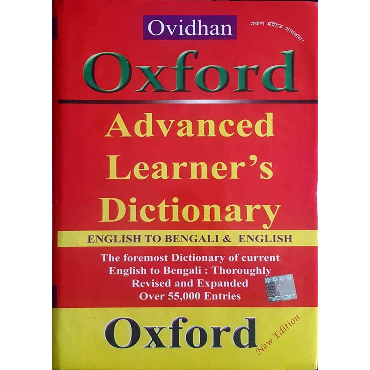 Picture of Ovidhan Oxford Advanced Learner's Dictionary