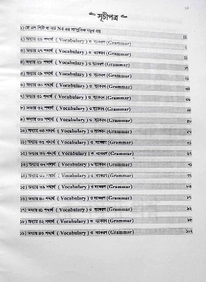 Picture of Sharifs JLPT Nihongo Challenge N4 Bangla (4th Edition) (Newsprint)