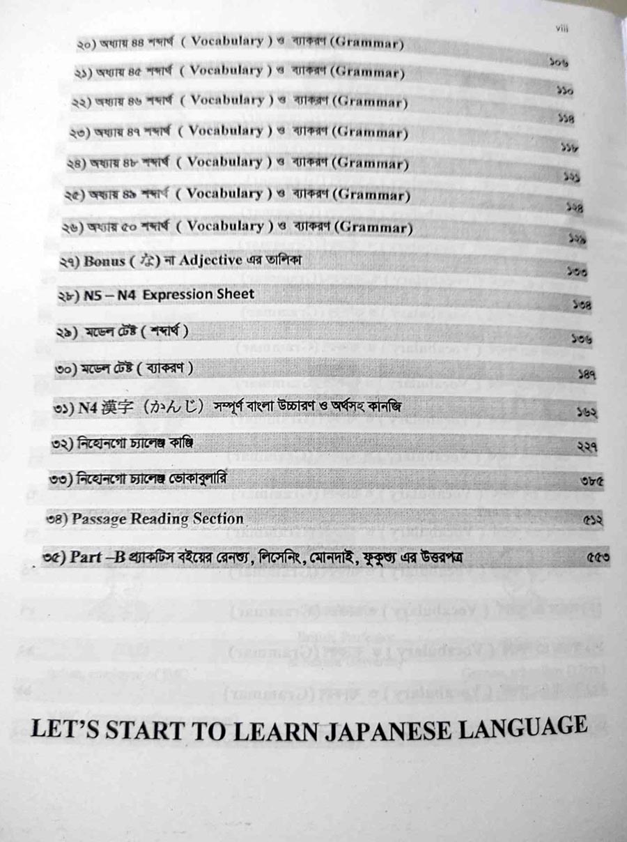 Picture of Sharifs JLPT Nihongo Challenge N4 Bangla (4th Edition) (Newsprint)