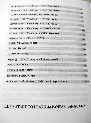 Picture of Sharifs JLPT Nihongo Challenge N4 Bangla (4th Edition) (Newsprint)