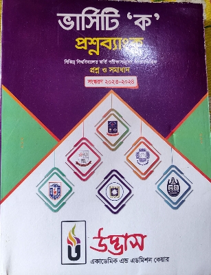 Picture of Udvash University Admission Question Bank "Ka" (Versity Ka)