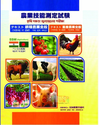 Picture of Japan Agricultural Skill Assessment Test Book