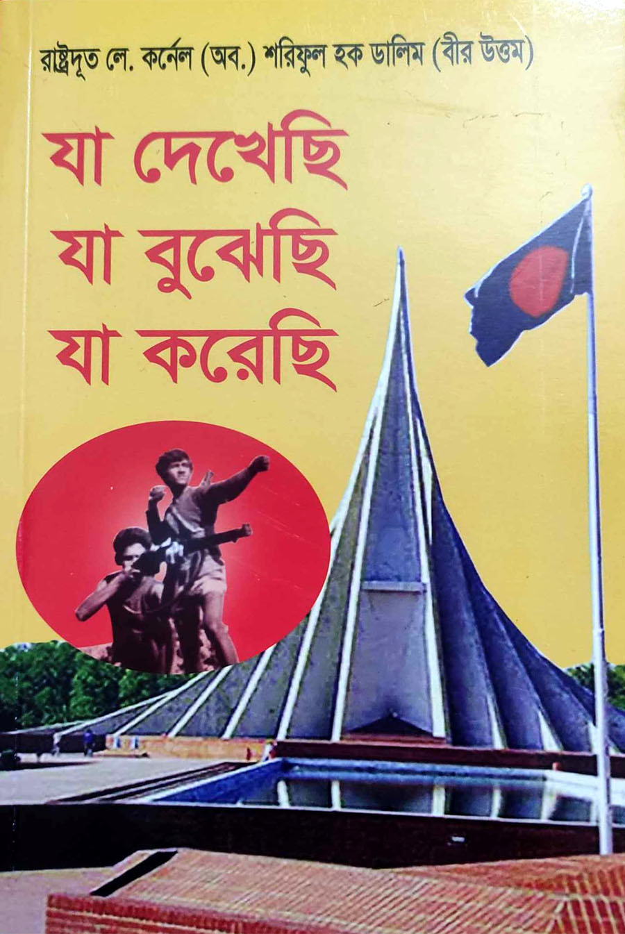 Picture of Ja Dekhechi Ja Bujhechi Ja Korechi - by Shariful Haque Dalim (Paperback)