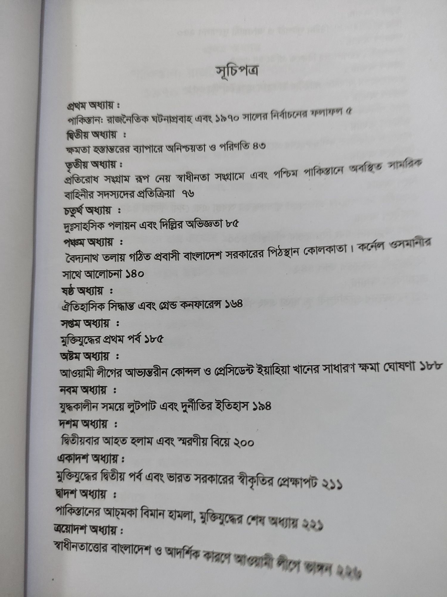 Picture of Ja Dekhechi Ja Bujhechi Ja Korechi - by Shariful Haque Dalim (Paperback)