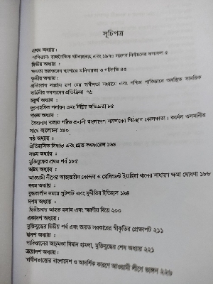 Picture of Ja Dekhechi Ja Bujhechi Ja Korechi - by Shariful Haque Dalim (Paperback)