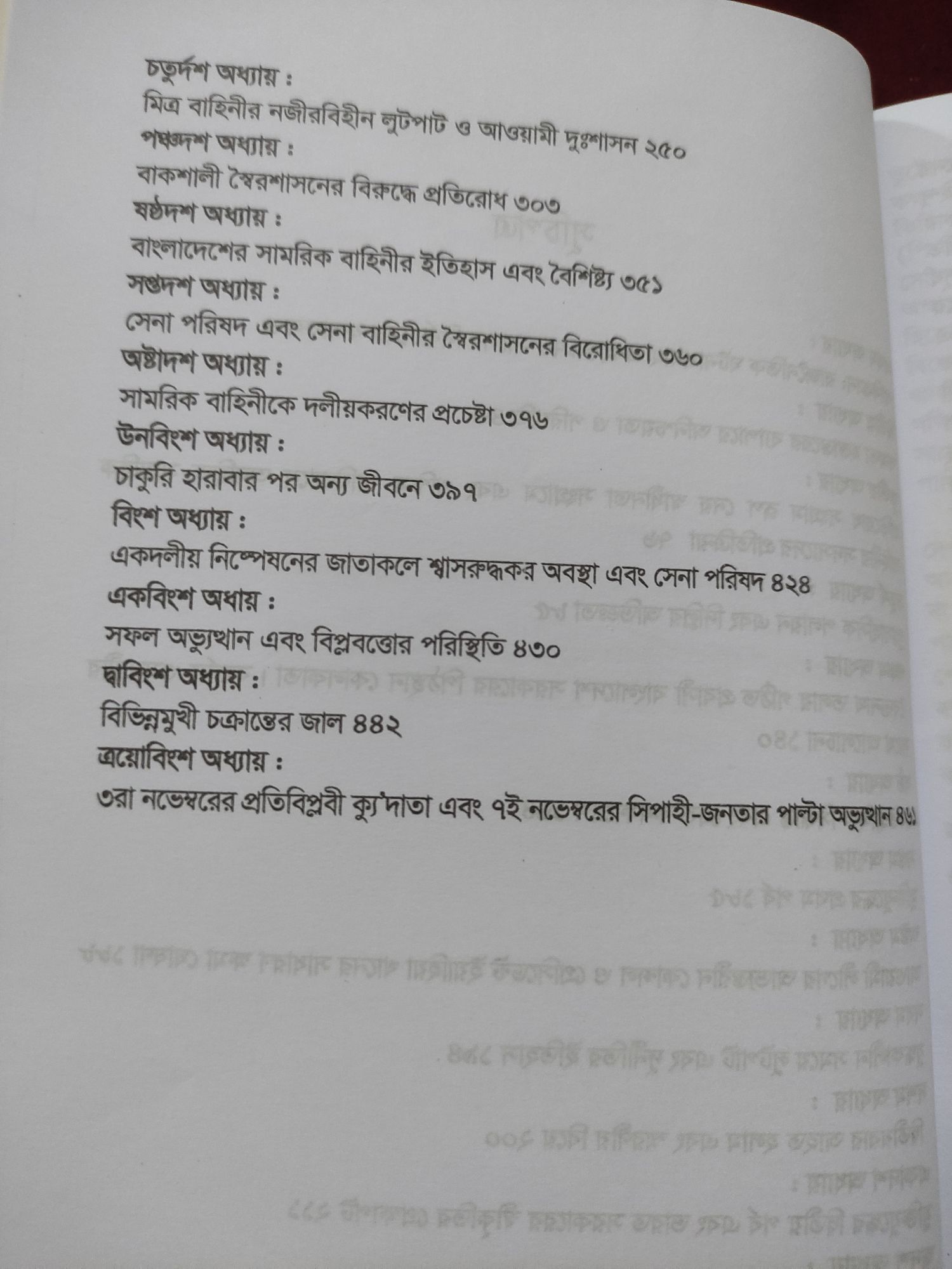 Picture of Ja Dekhechi Ja Bujhechi Ja Korechi - by Shariful Haque Dalim (Paperback)