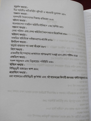 Picture of Ja Dekhechi Ja Bujhechi Ja Korechi - by Shariful Haque Dalim (Paperback)