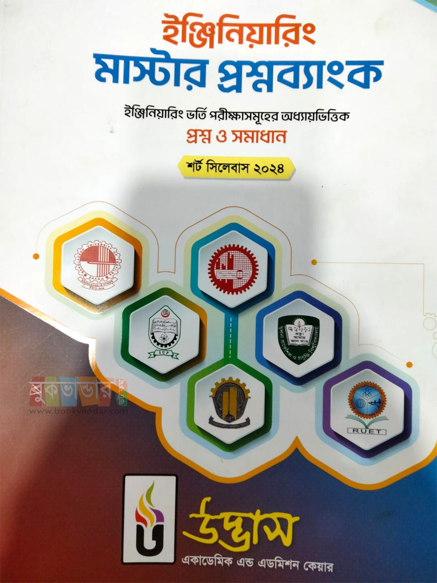 Picture of Udvash Engineering Question Bank 2024-25 (White Print)