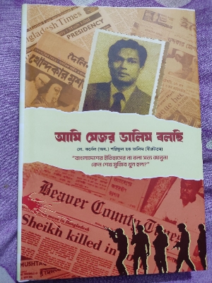 Picture of Ami Major Dalim Bolchi - by Shariful Haque Dalim (Paperback)