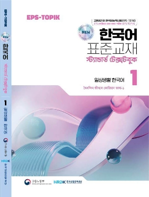 Picture of EPS-Topik 1 New Book 2025 (Black and White) (Bangla Version)