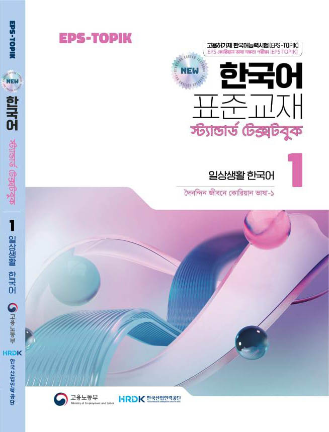 Picture of EPS-Topik 1 New Book 2025 (Black and White) (Bangla Version)