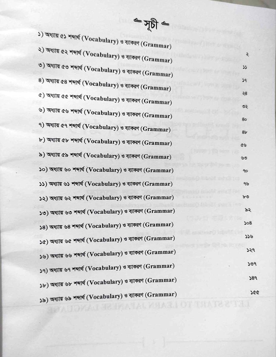 Picture of Sharifs JLPT Minna No Nihongo N3 Bangla (4th Edition) (Newsprint)