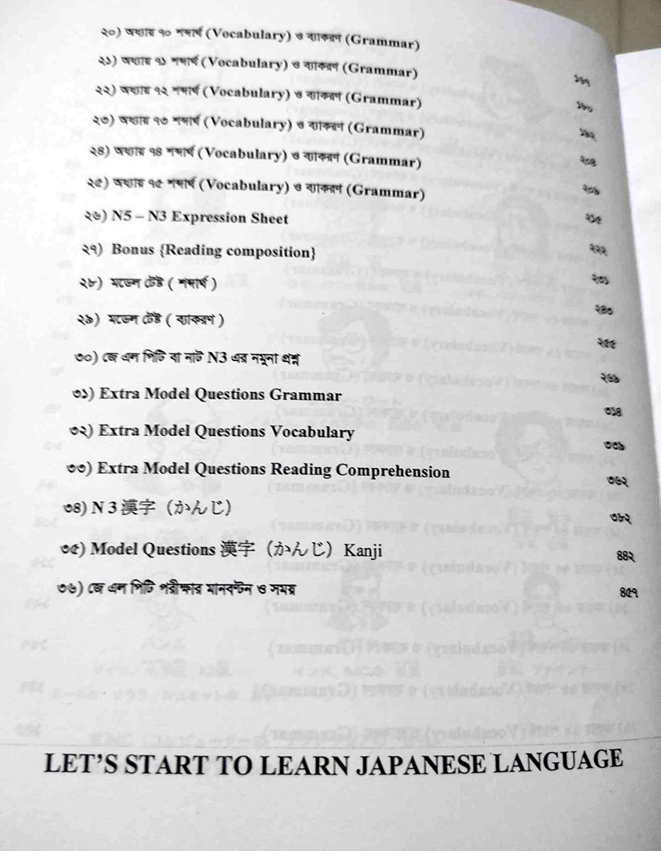 Picture of Sharifs JLPT Minna No Nihongo N3 Bangla (4th Edition) (Newsprint)