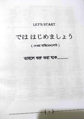Picture of Sharifs JLPT Minna No Nihongo N3 Bangla (4th Edition) (Newsprint)