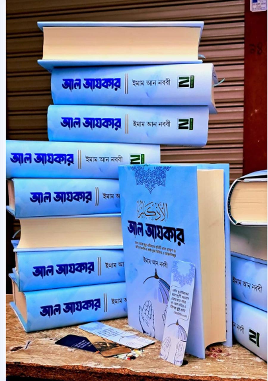 Picture of Al Ajkar by- Imam An Nabbi (Hard Cover)