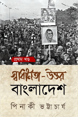 Picture of Ami Major Dalim Bolchi, Amar Fashi Chai, Shadinota Uttor Bangladesh, Ja dekhesi Ja koresi (4 books package)