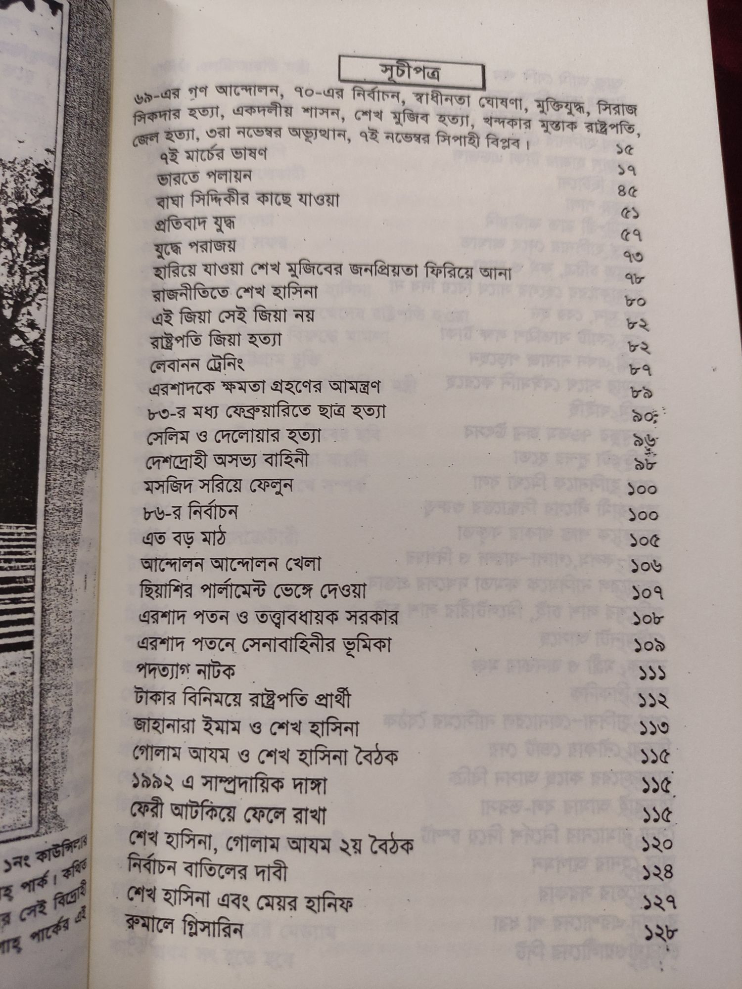 Picture of Amar Fashi Chai - Motiur Rahman Rentu