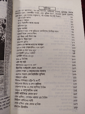 Picture of Amar Fashi Chai - Motiur Rahman Rentu