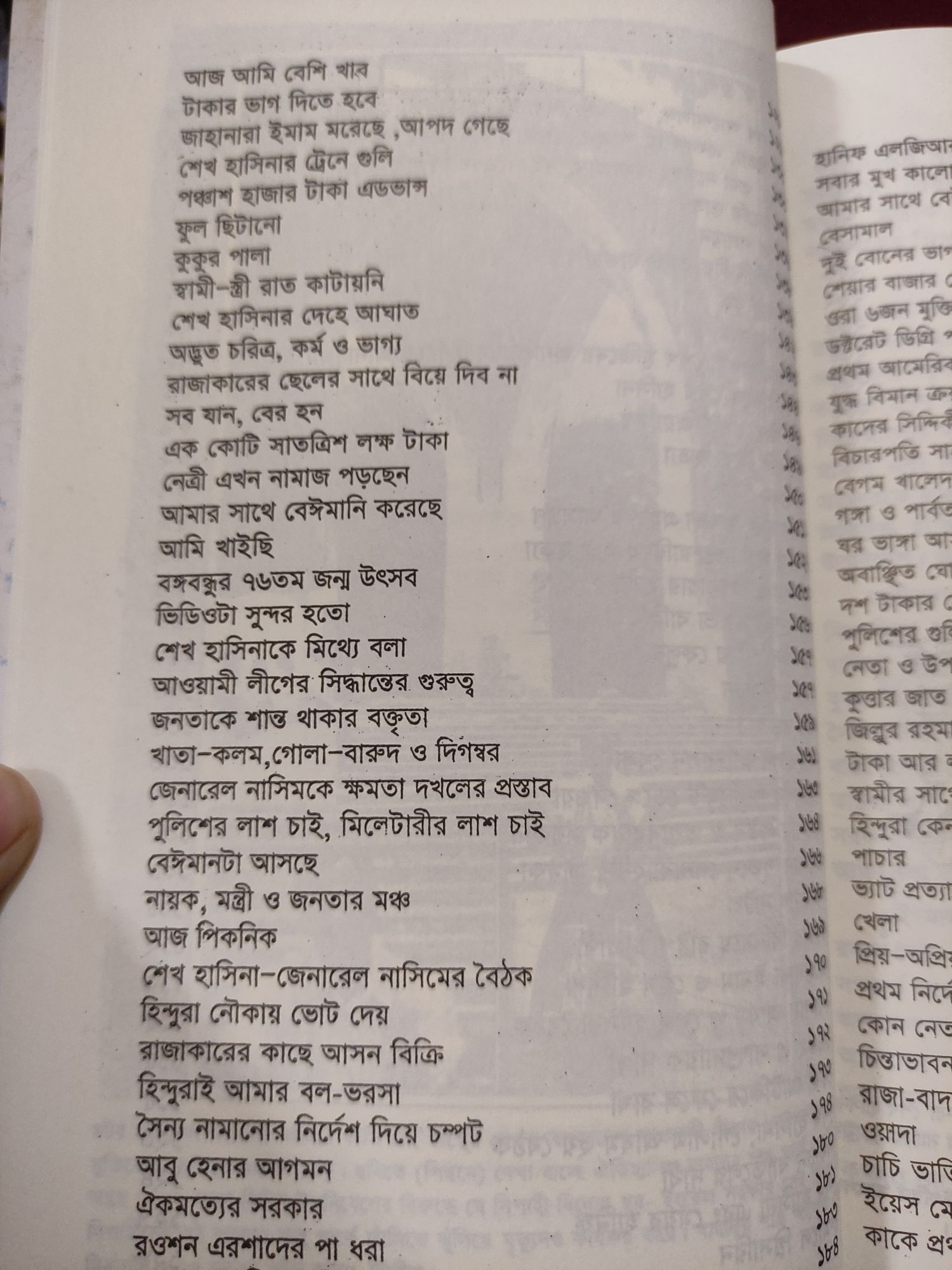 Picture of Amar Fashi Chai - Motiur Rahman Rentu