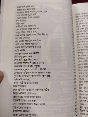 Picture of Amar Fashi Chai - Motiur Rahman Rentu