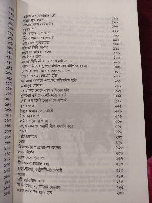 Picture of Amar Fashi Chai - Motiur Rahman Rentu