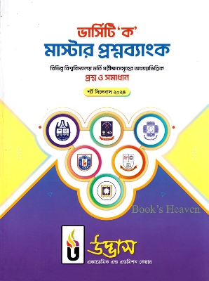 Picture of Udvash Versity Ka Master Question Bank 2024-25