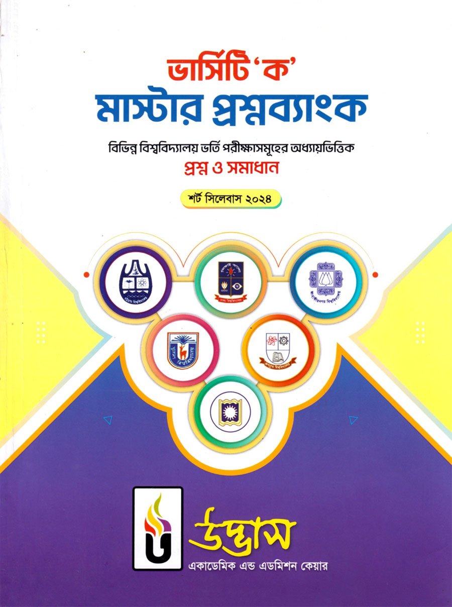 Picture of Udvash Versity Ka Master Question Bank 2024-25