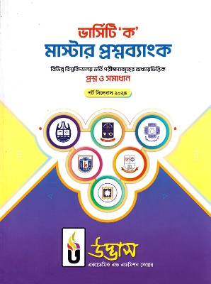 Picture of Udvash Versity Ka Master Question Bank 2024-25