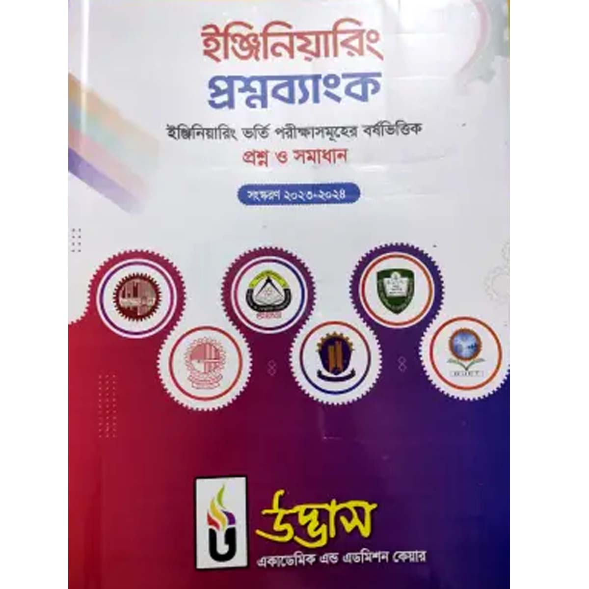 Picture of Udvash Engineering Master Question Bank 2024-25